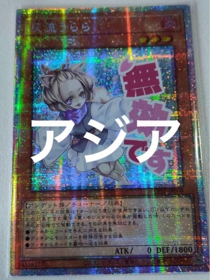 遊戯王 灰流うらら プリズマティックシークレット プリシク スタンプ