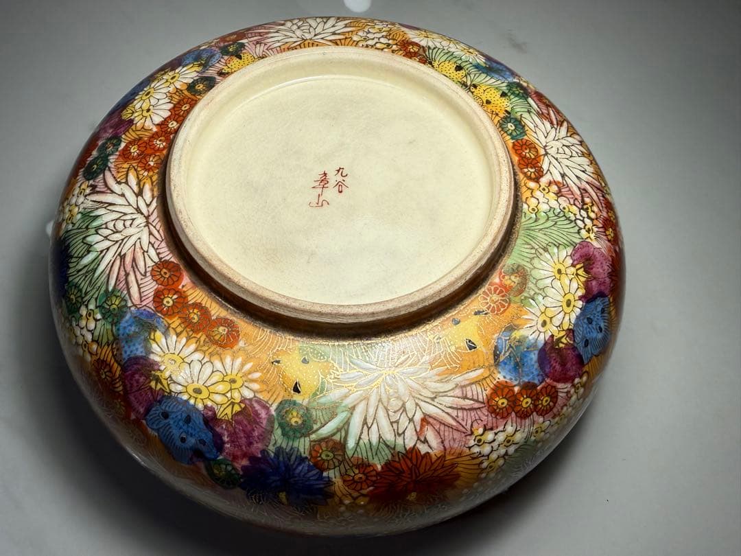 九谷焼 章山窯 西田章山 金花詰 菓子鉢 金彩 飾り鉢 - メルカリ