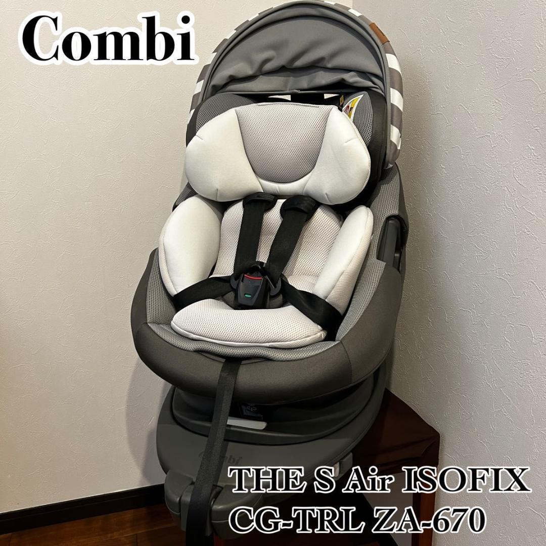 極美品】Combi コンビ THE S ISOFIX ZA-670 グレー
