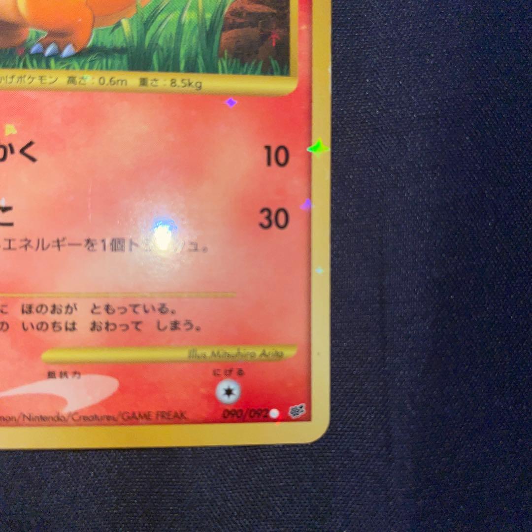 ヒトカゲ lv.10 ポケモンカード