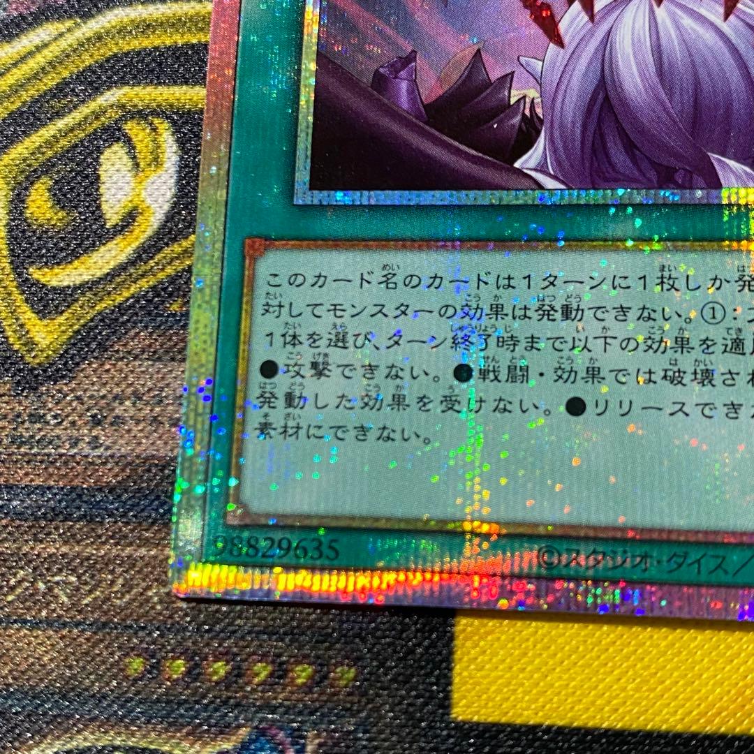 遊戯王 禁じられた聖冠 プリズマティックシークレット