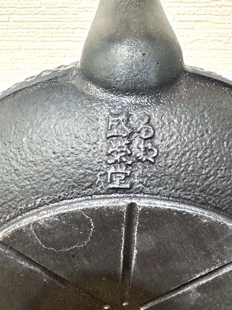 USED品 南部盛榮堂OIGEN 丸平丸亀甲 メーカー保証IH対応品