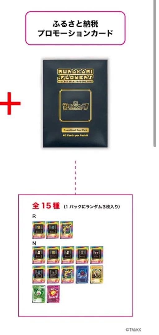 村上隆とトレカの世界 カイカイキキ ふるさと納税プロモーションカード