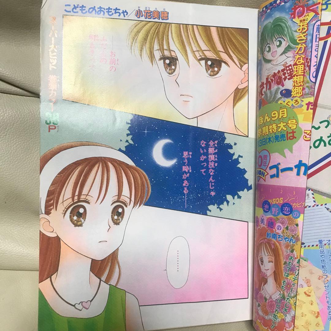 sheepさま 専用 95年8月号とまとめて8冊
