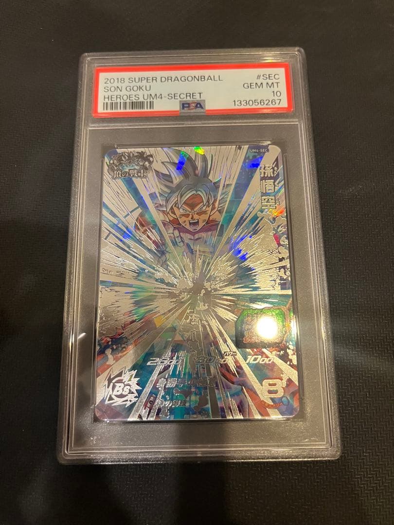 UM4-SEC 孫悟空 Amazon.co.jp: スーパードラゴンボールヒーローズ/UM4-SEC 孫悟空 UR