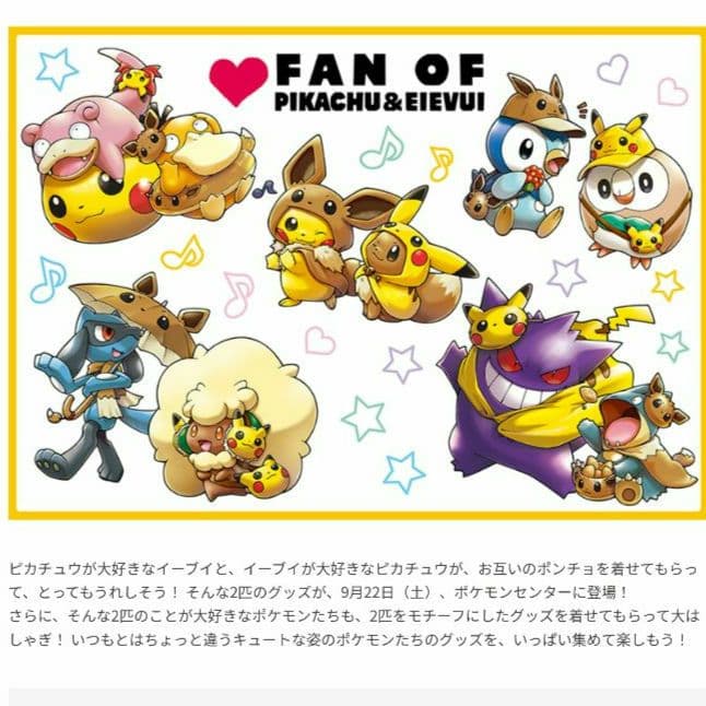 ファンオブピカチュウゲンガー マスコット