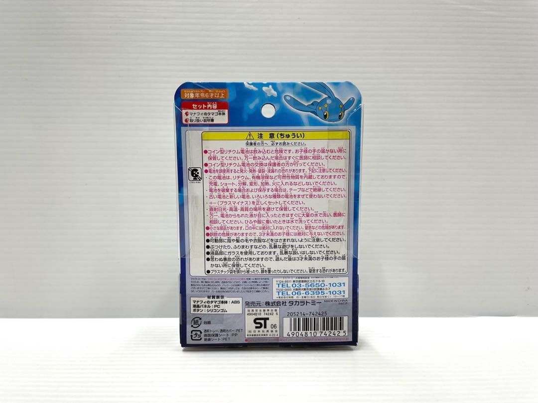 【レア】ポケモン ポケモンレンジャー マナフィのタマゴ たまご 携帯 ゲーム