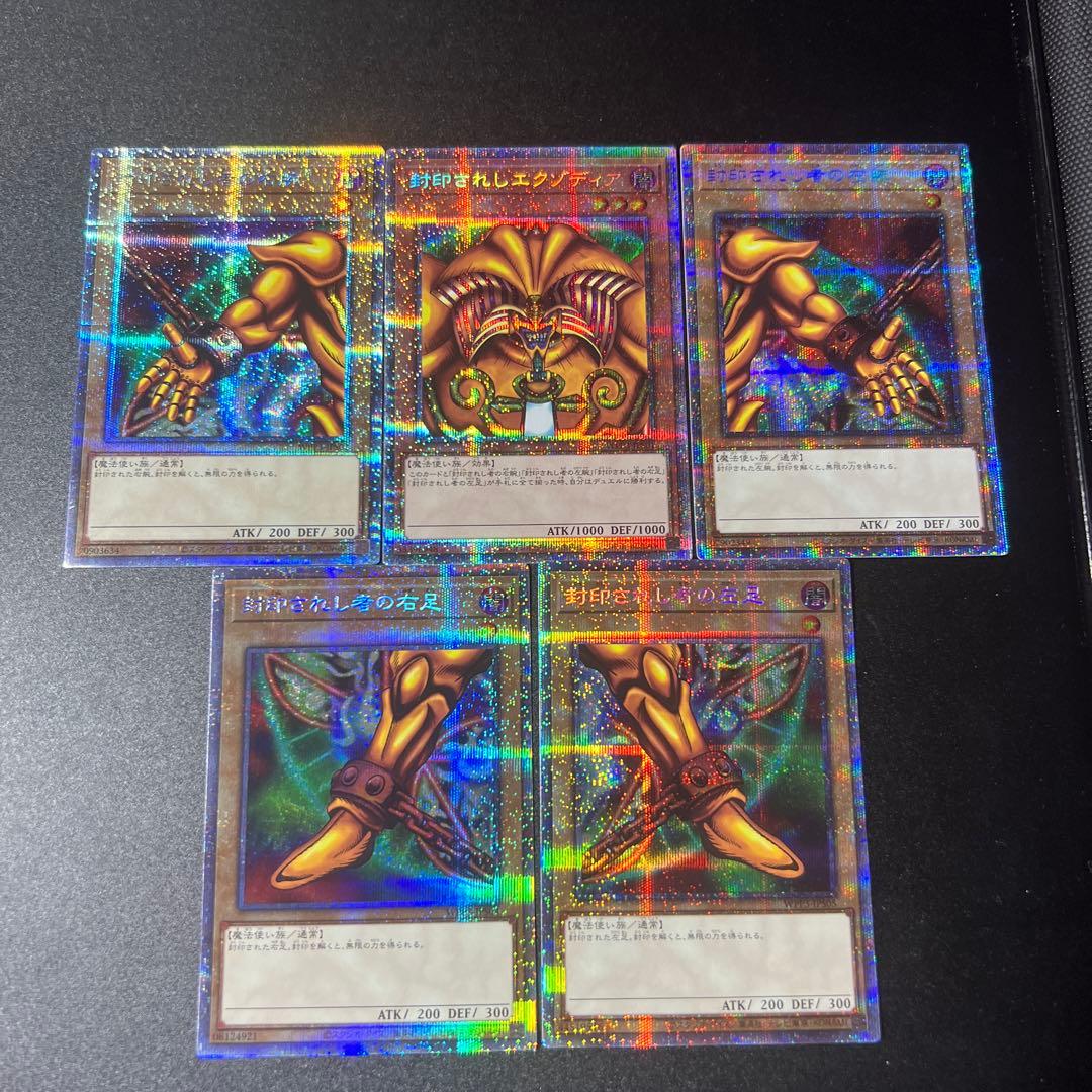 遊戯王 封印されしエクゾディア プリズマ