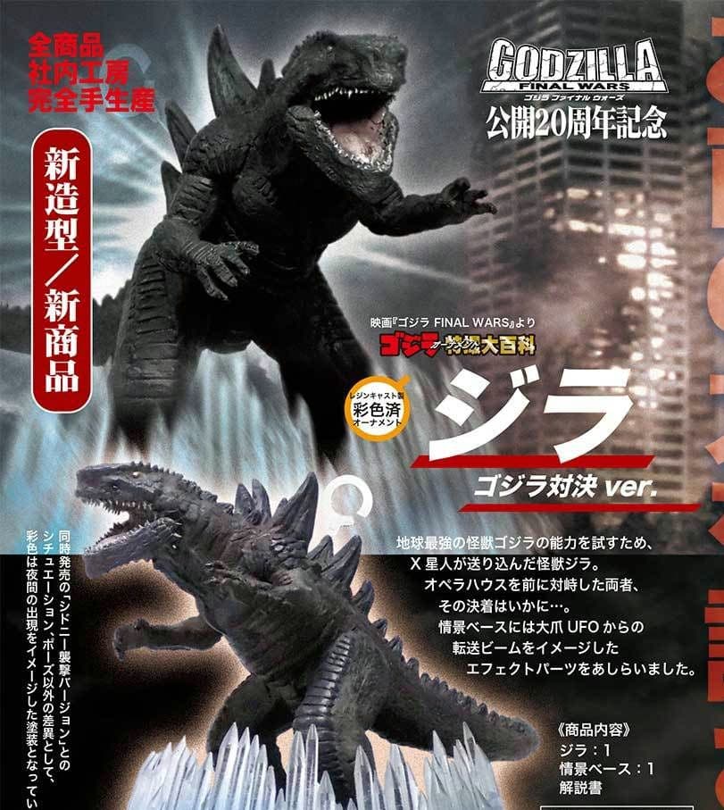 ASTRO ZOMBIES | キャスト ゴジラ オーナメント 特撮大百科 ゴジラ