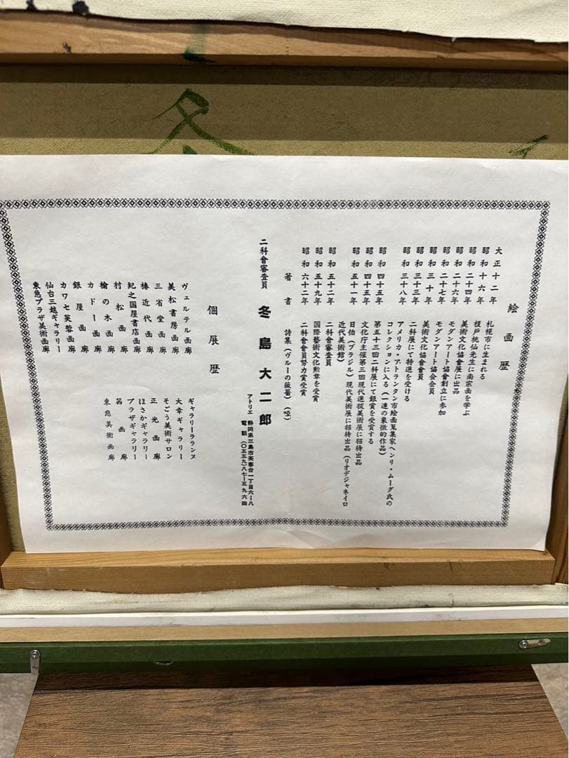 独特の色彩でパリ・モンマルトルを描き続けました 冬島大二郎