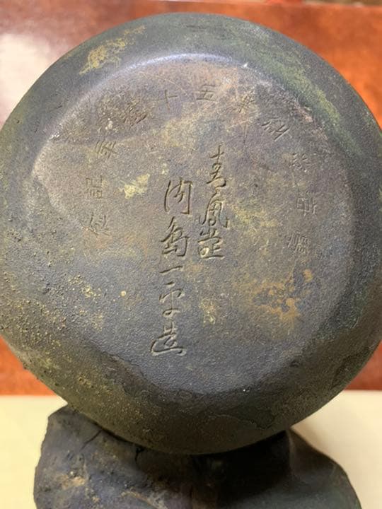 内島一平 造 銅製 大黒様像 縁起物東京高岡銅器古美術品