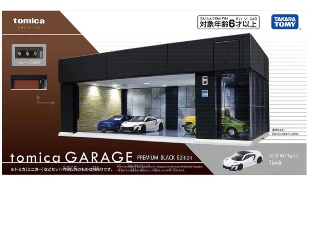 トミカプレミアム GARAGE PREMIUM BLACK Edition