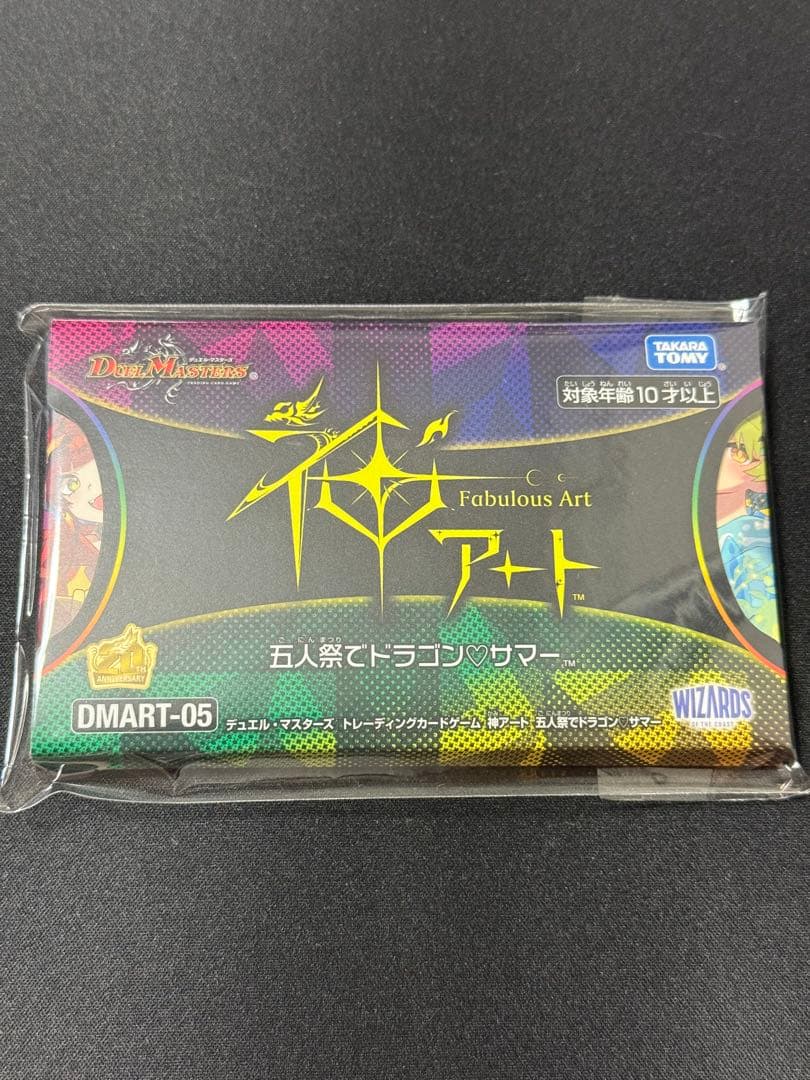 デュエルマスターズ　神アート　五人祭りでドラゴンサマー　未開封品　①
