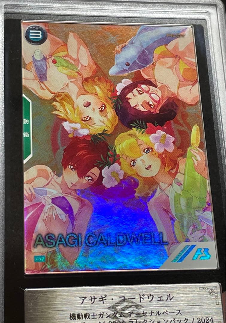 【ARS鑑定 10＋】アサギコードウェル PR-231 パラレル