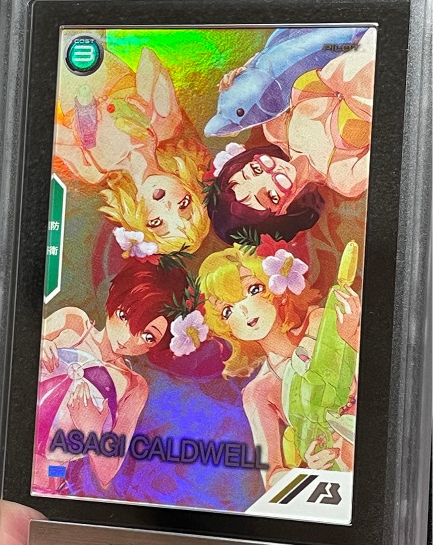 【ARS鑑定 10＋】アサギコードウェル PR-231 パラレル