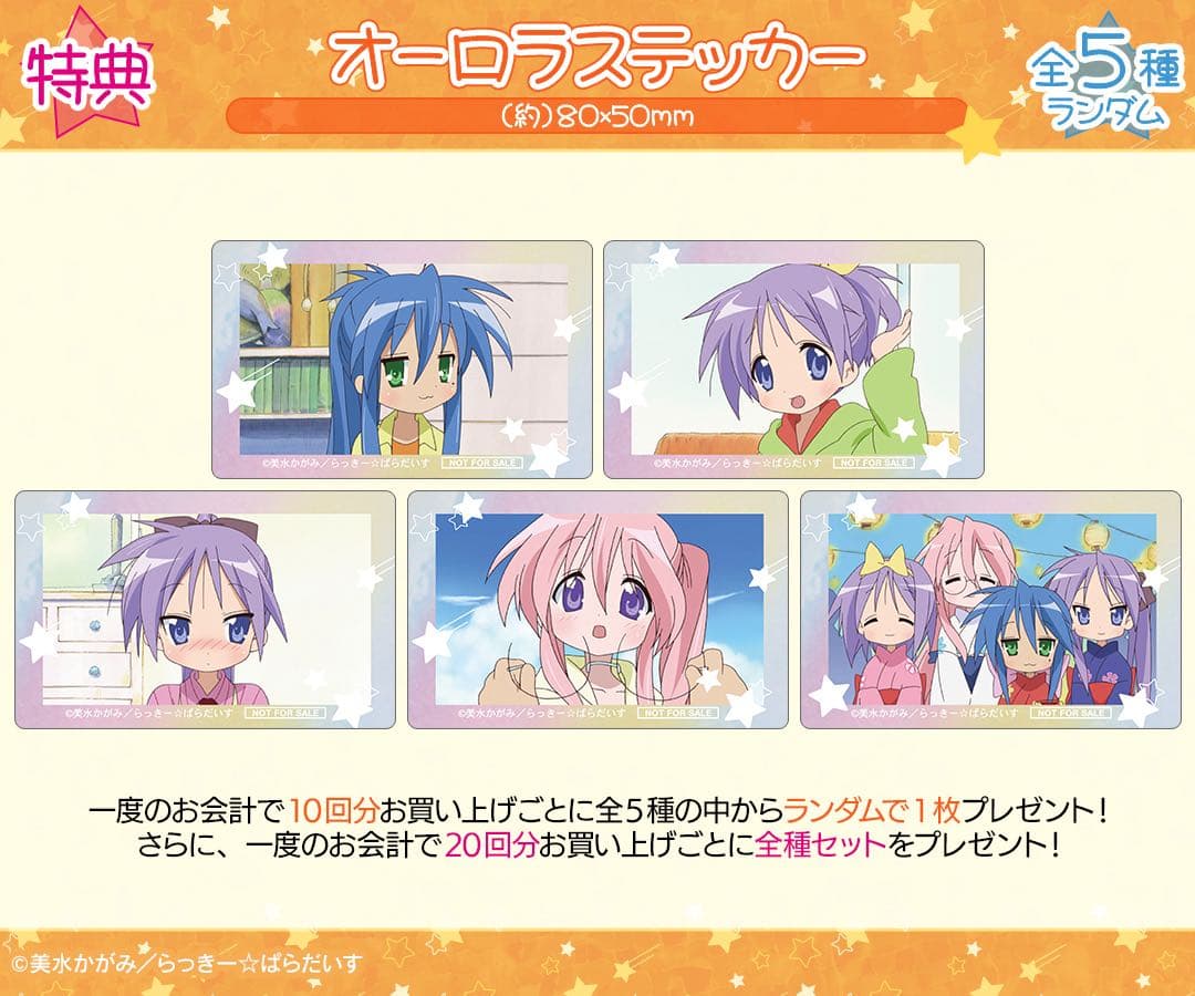 らき☆すた オンラインくじ フルコンプ A賞〜F賞+特典 ドロードロー 泉こなた