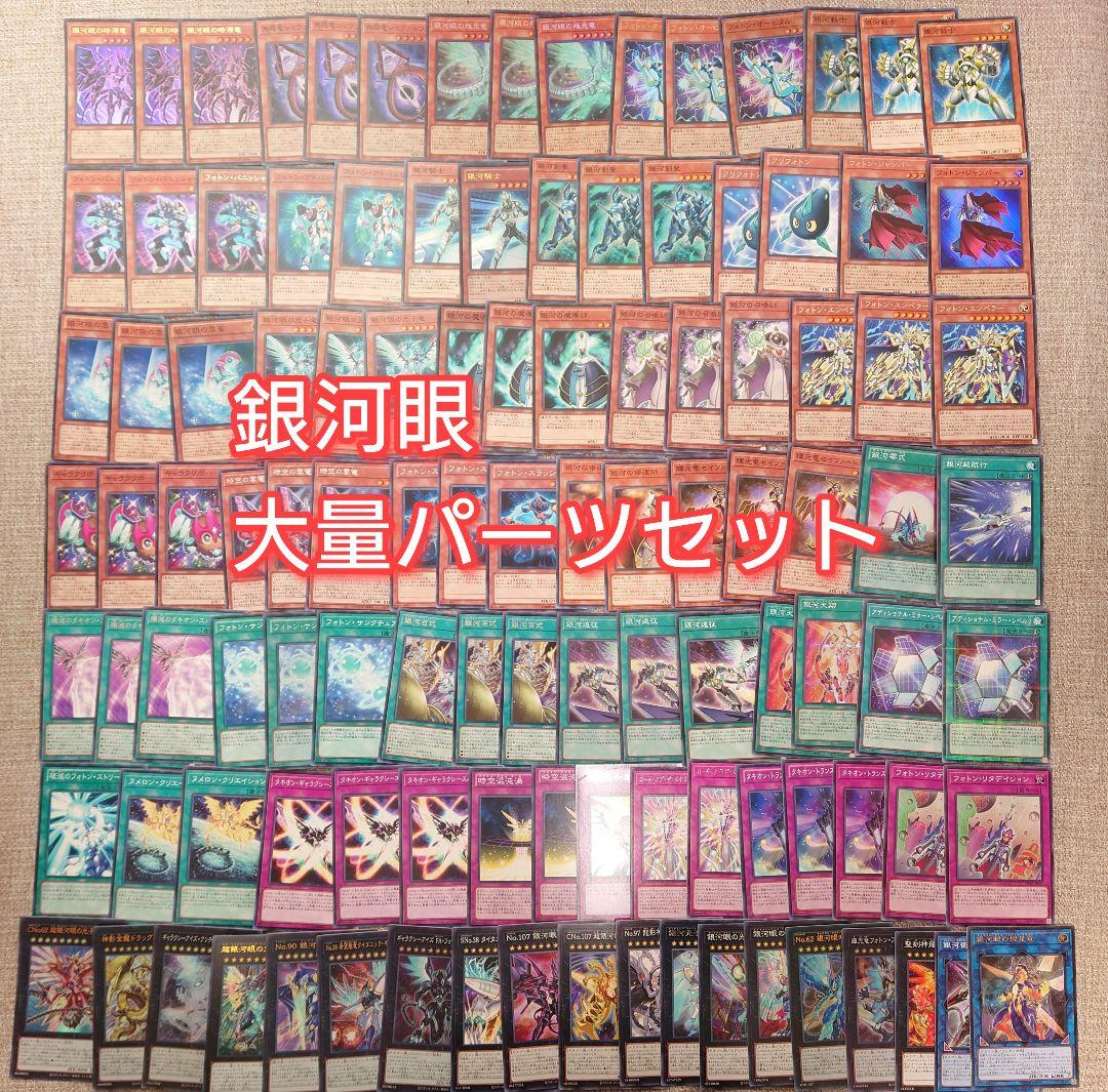 パ7476 遊戯王 銀河眼 ギャラクシー デッキ パーツ - メルカリ