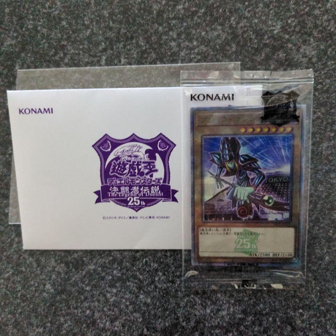 遊戯王】ブラックマジシャン 東京ドーム 決闘者伝説 25th Ver. 遊戯王