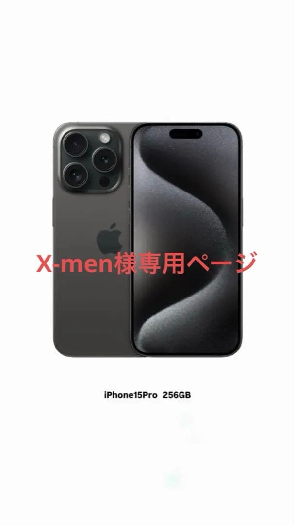 Apple iPhone 15Pro 256GB ブラックチタニウム 本体 iPhone 15 Pro