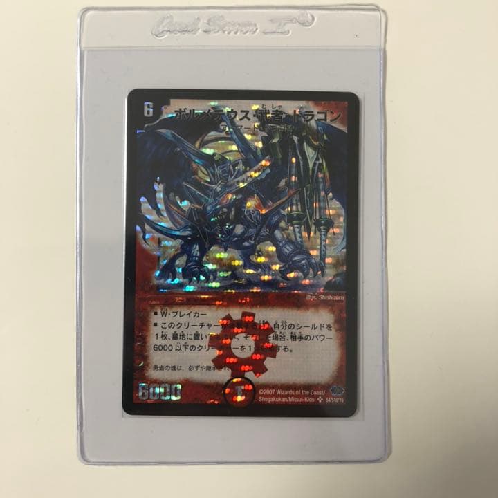 デュエマ ボルメテウス・武者・ドラゴン シークレット初期