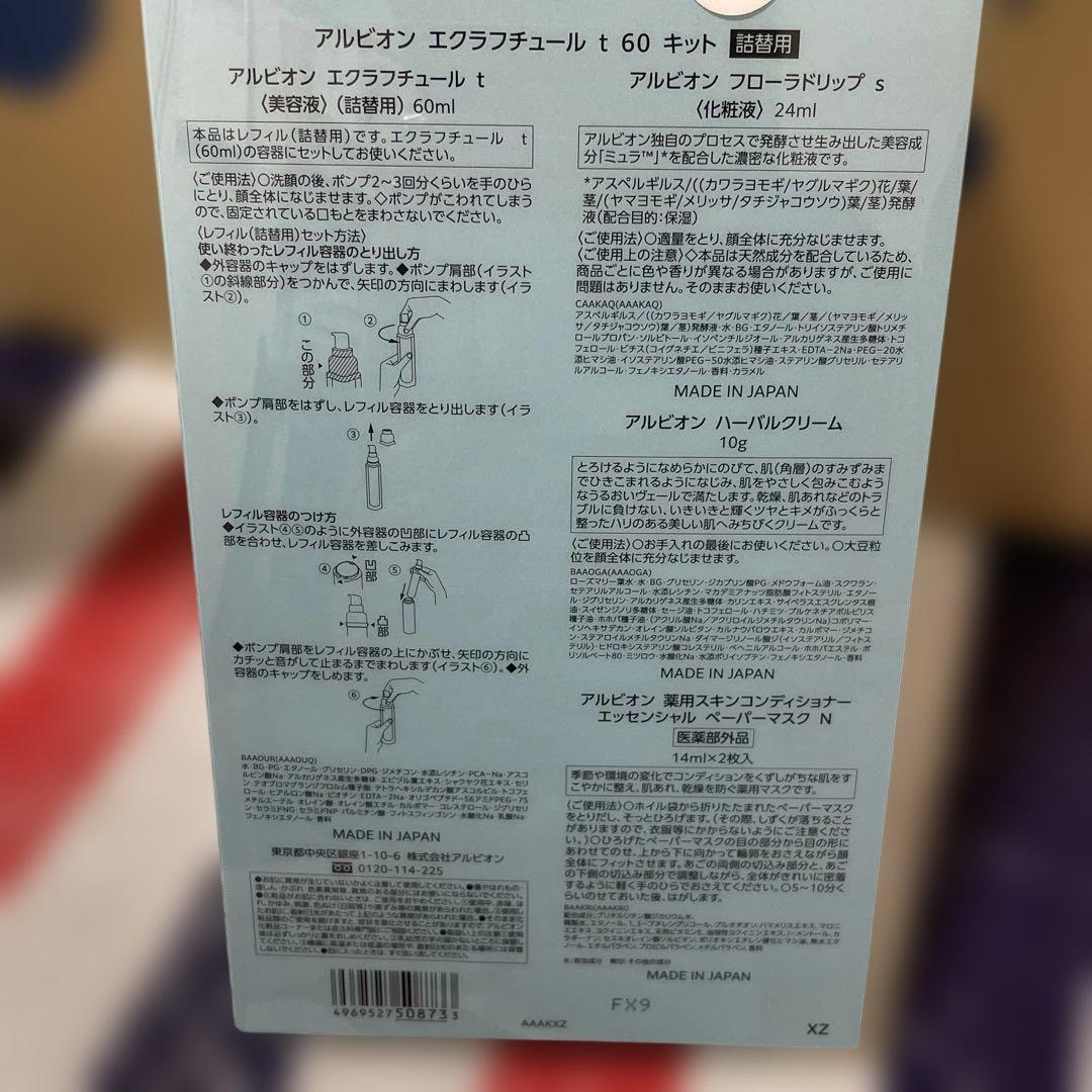 新品未使用エクラフチュールt60キット