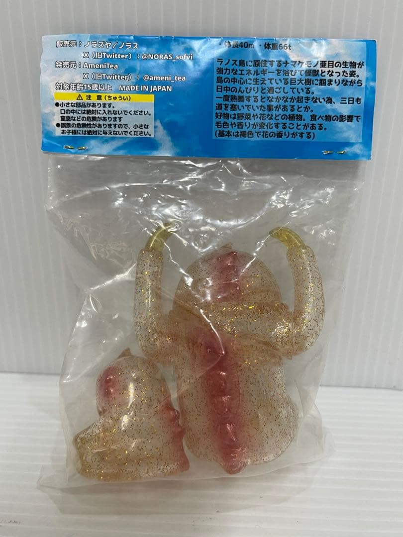 NORAZYA ノラズヤ 低燃費怪獣 アロロ クリア金ラメ成型 限定 ソフビ