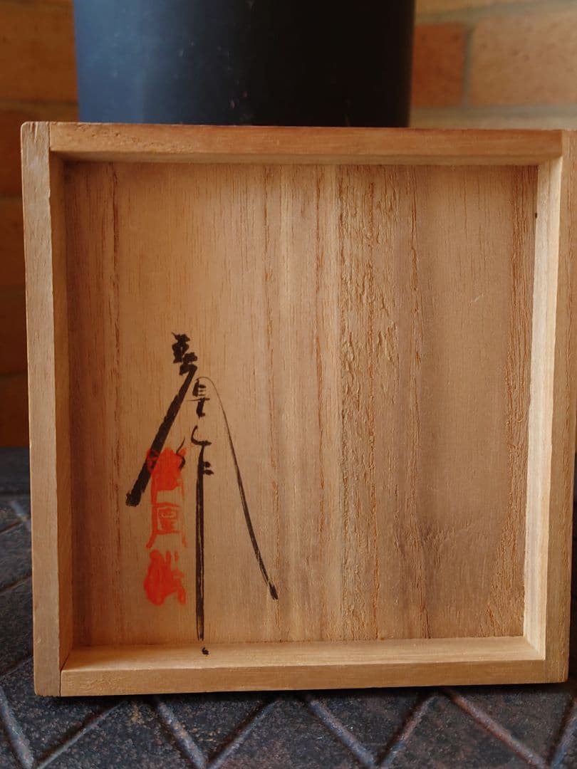 木目込人形 節分 寿凰作 共箱入 銘朱印 昭和初期 市松人形 御所人形