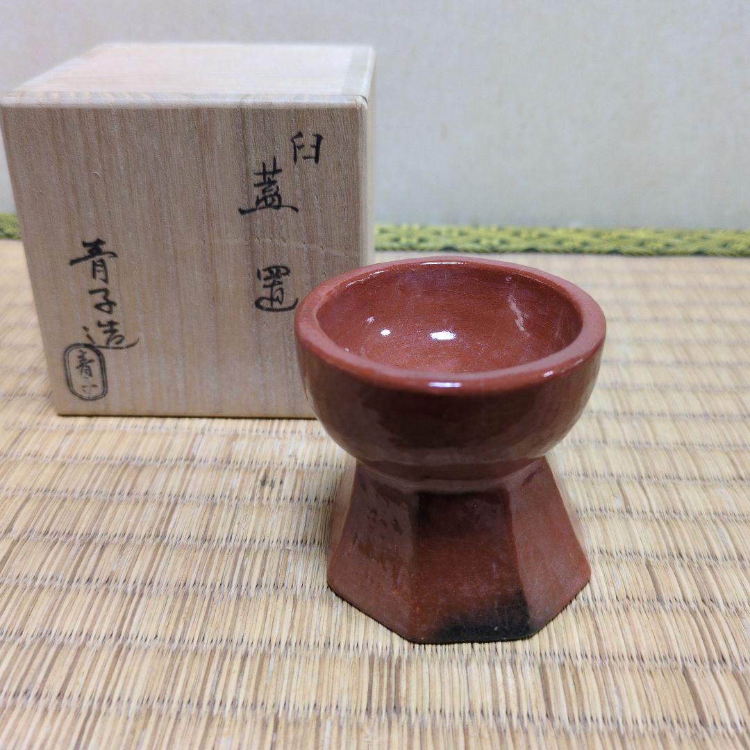 茶道具 「臼 蓋置」 檜垣青子 造