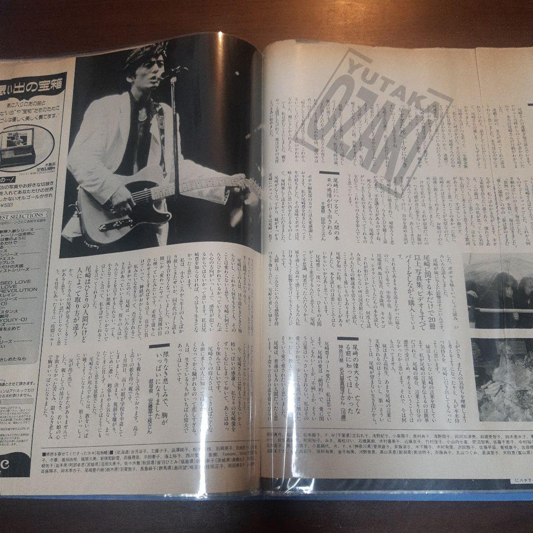 尾崎豊 切り抜き 四冊