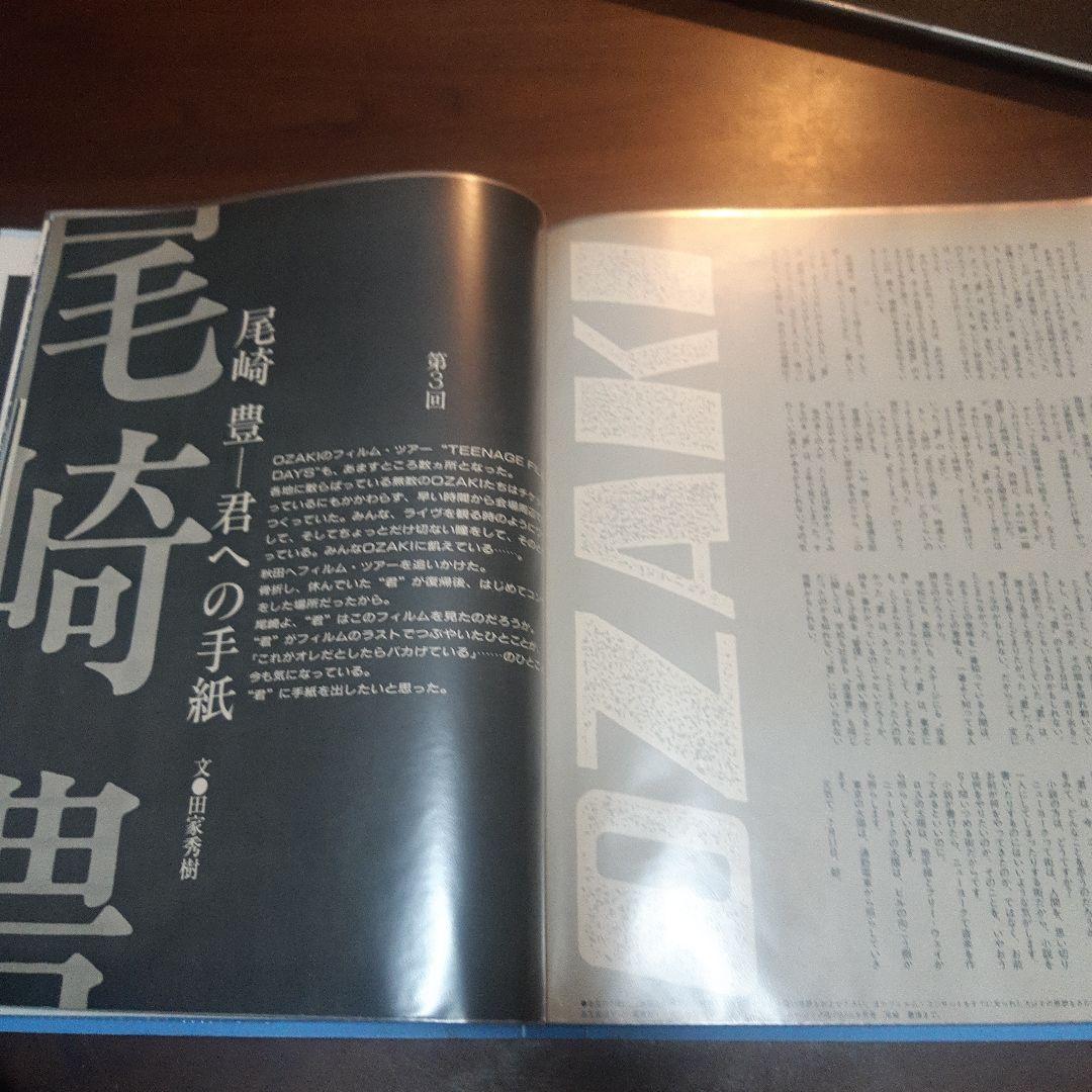 尾崎豊 切り抜き 四冊