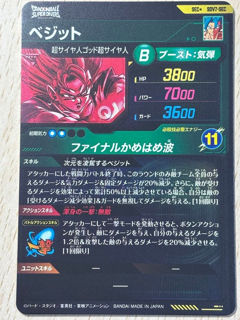 sdv7-sec ベジット パラレル