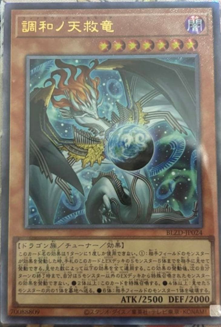 遊戯王】調和ノ天救竜 フィドラウリス＝ハルモニア レリーフ - メルカリ