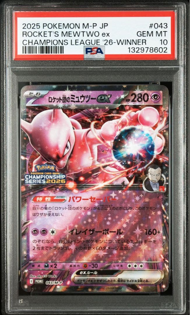 PSA10】 CL横浜2026 勝利賞 ロケット団のミュウツーex プロモ