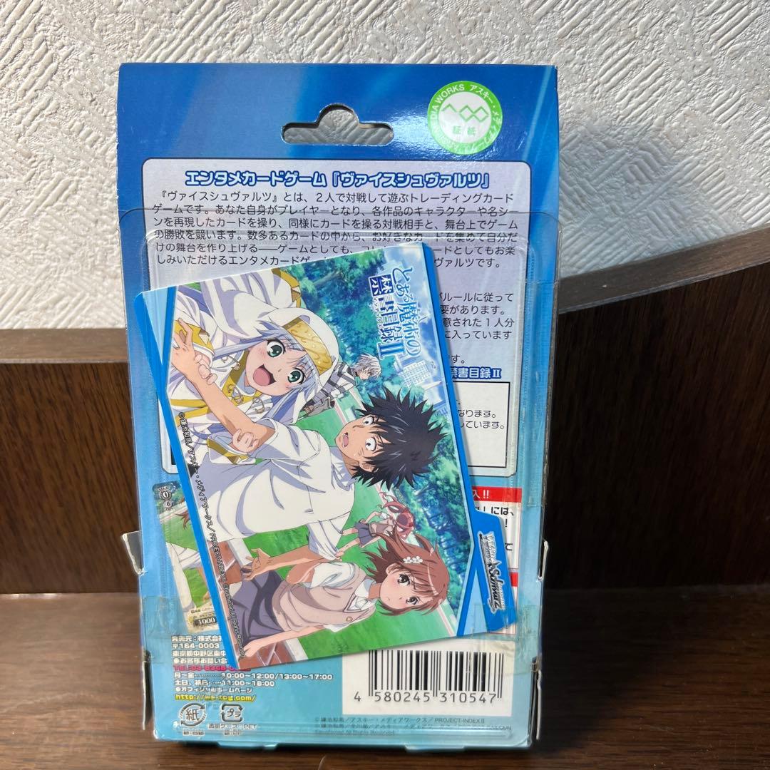 とある魔術の禁書目録II ヴァイスシュヴァルツ トライアルデッキ 50枚入り