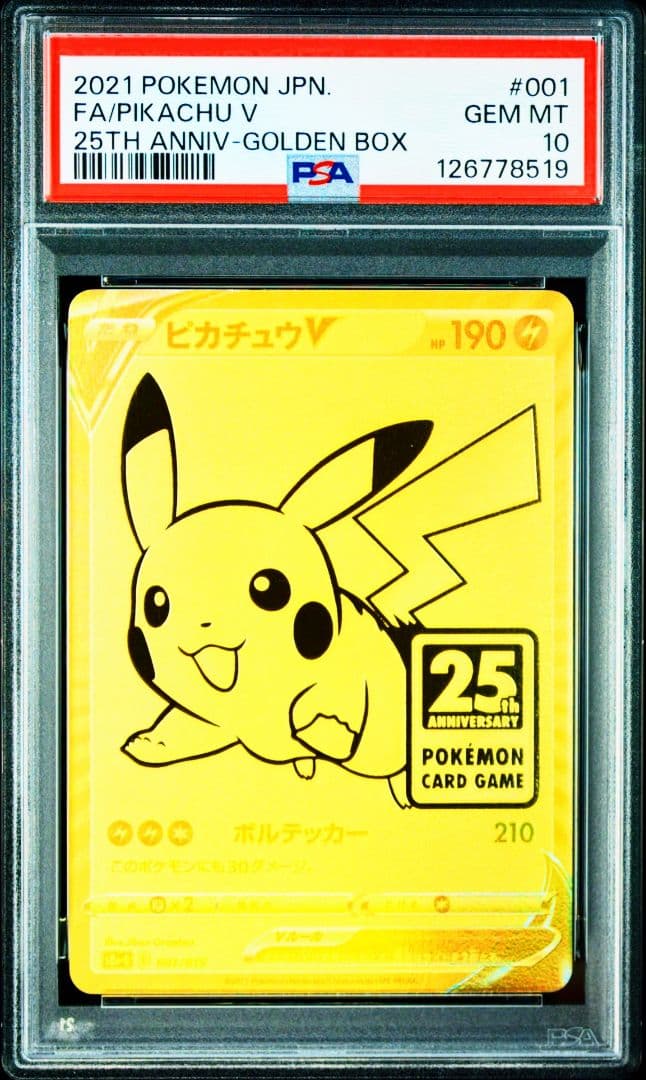 ピカチュウV S8a-G 001/015 25th ゴールデンピカチュウ - メルカリ