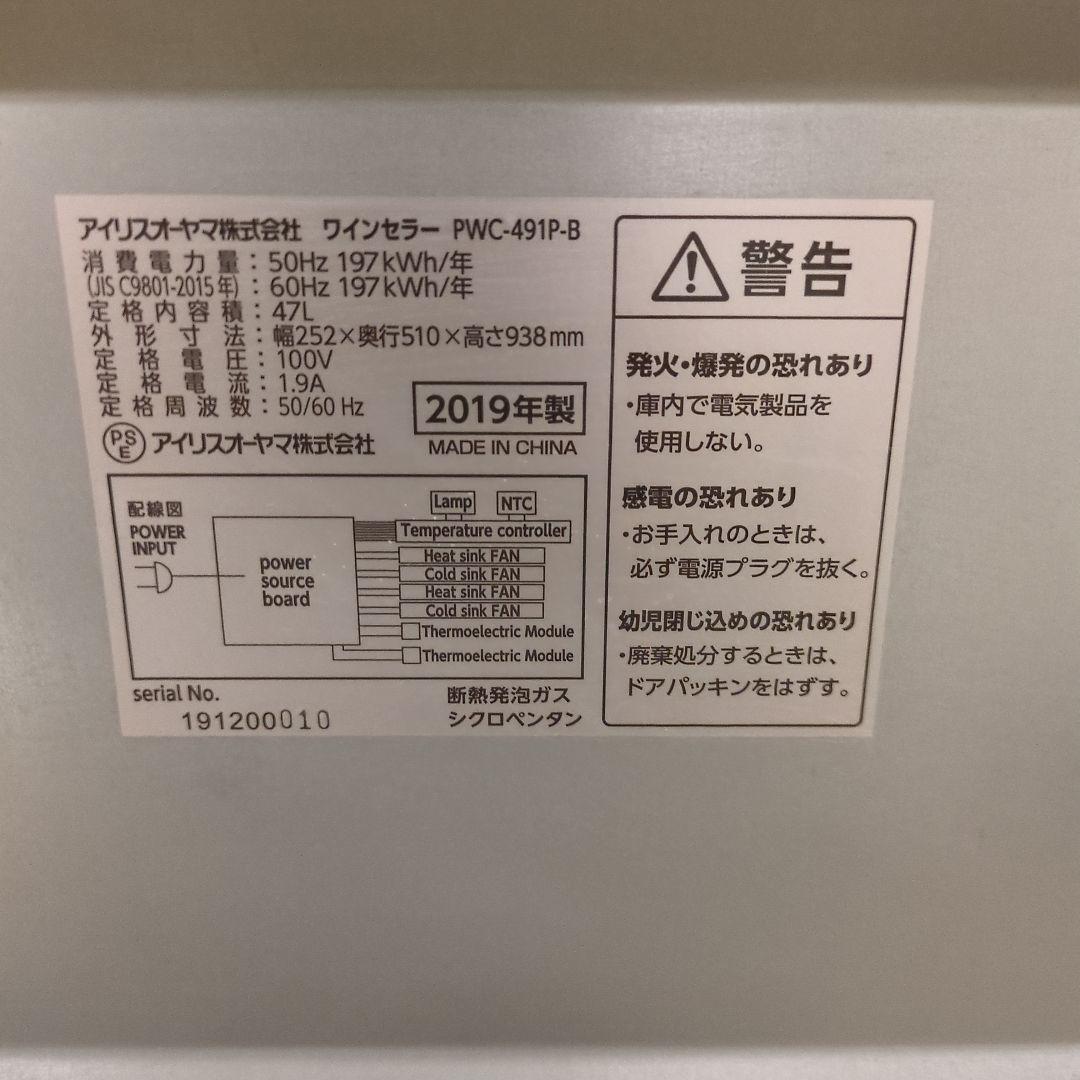 アイリスオーヤマ ワインセラー 18本収納 動作確認済み