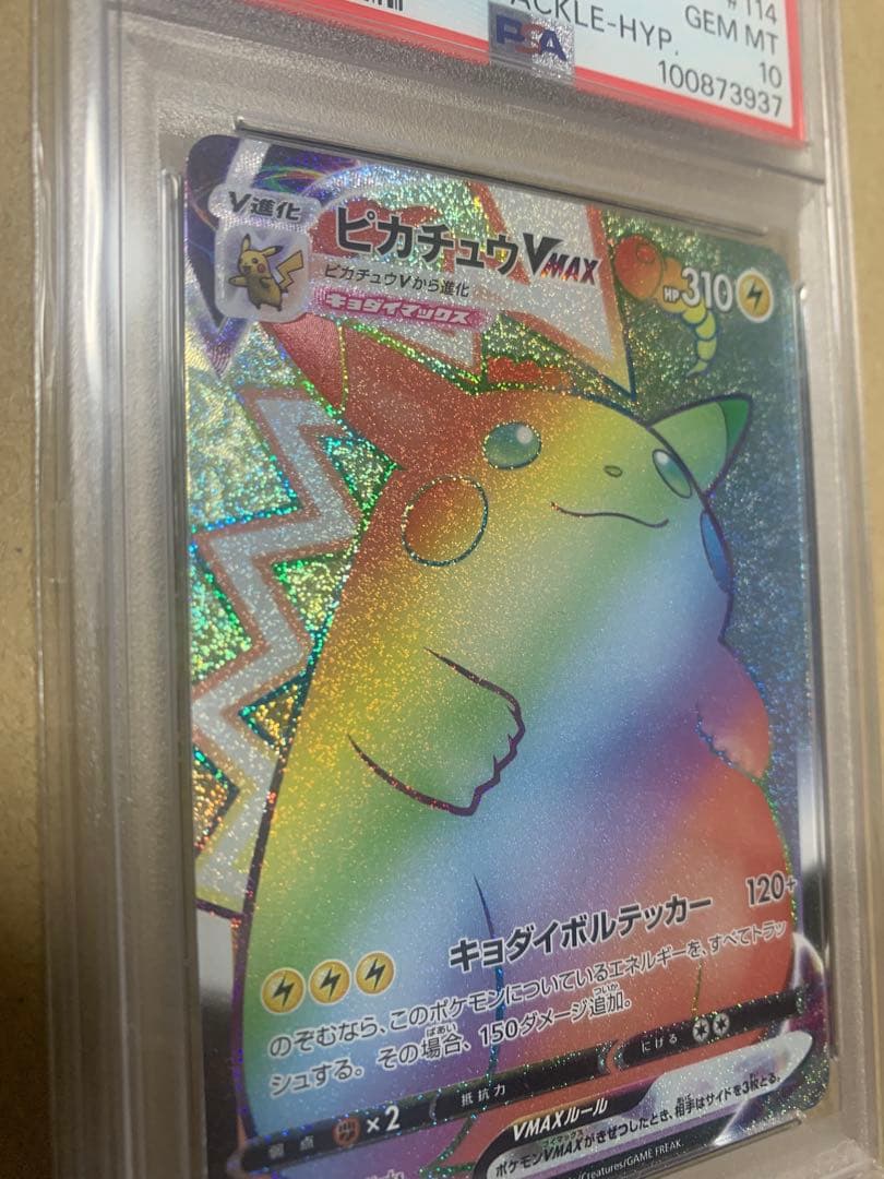 ピカチュウVMAX HR ピカチュウVMAX HR S4 仰天のボルテッカー 114/100