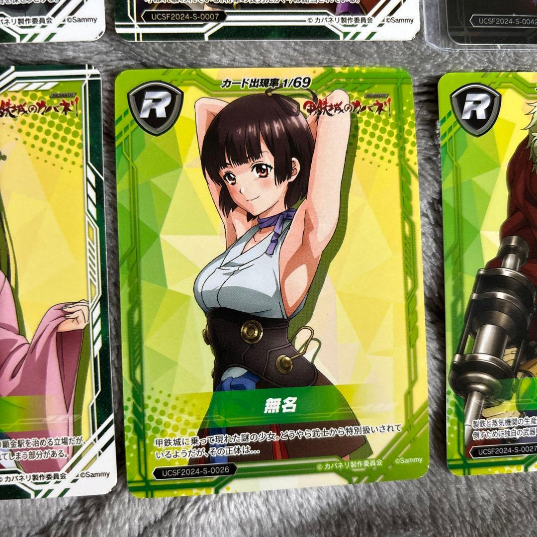 甲鉄城のカバネリ コンプリート トレカ 無名 ユニバカ サミフェス