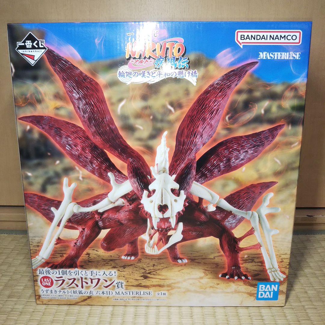 一番くじ ナルト疾風伝 輪廻の嘆きと平和の懸け橋 ラストワン