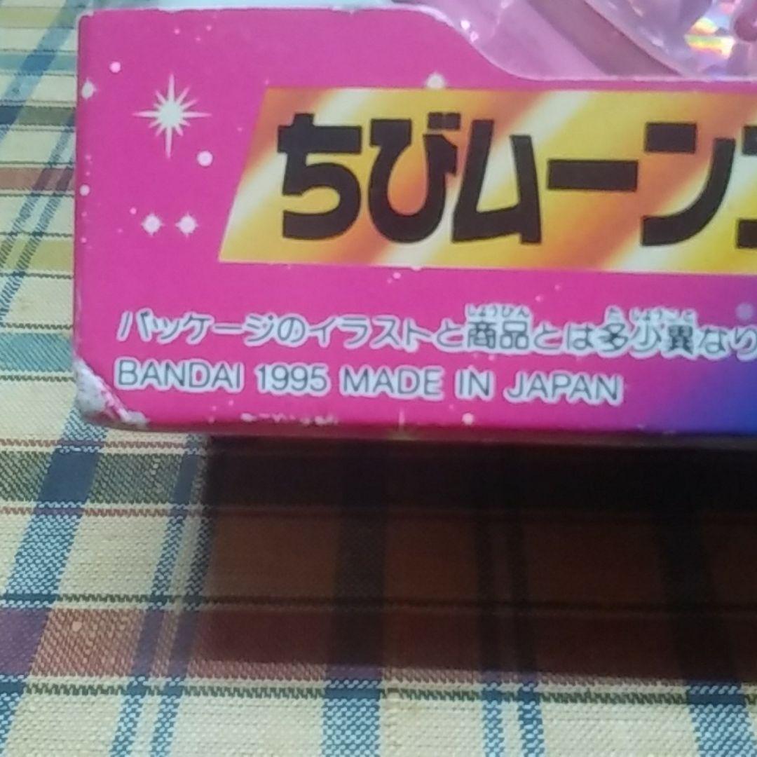 値下げ【1995年】セーラームーン　ちびムーンコンパクト