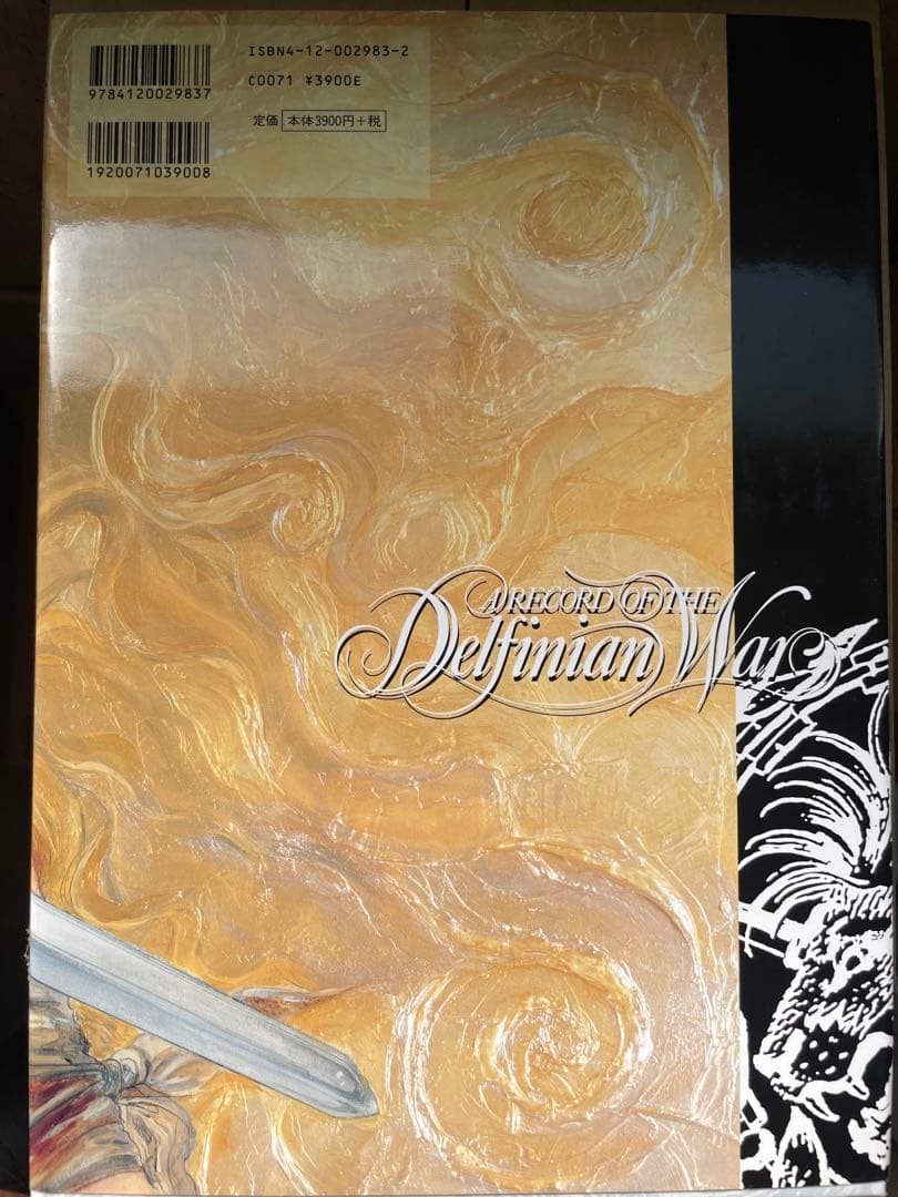 デルフィニア戦記全18巻+外伝全3巻+グリンダ+全仕事+