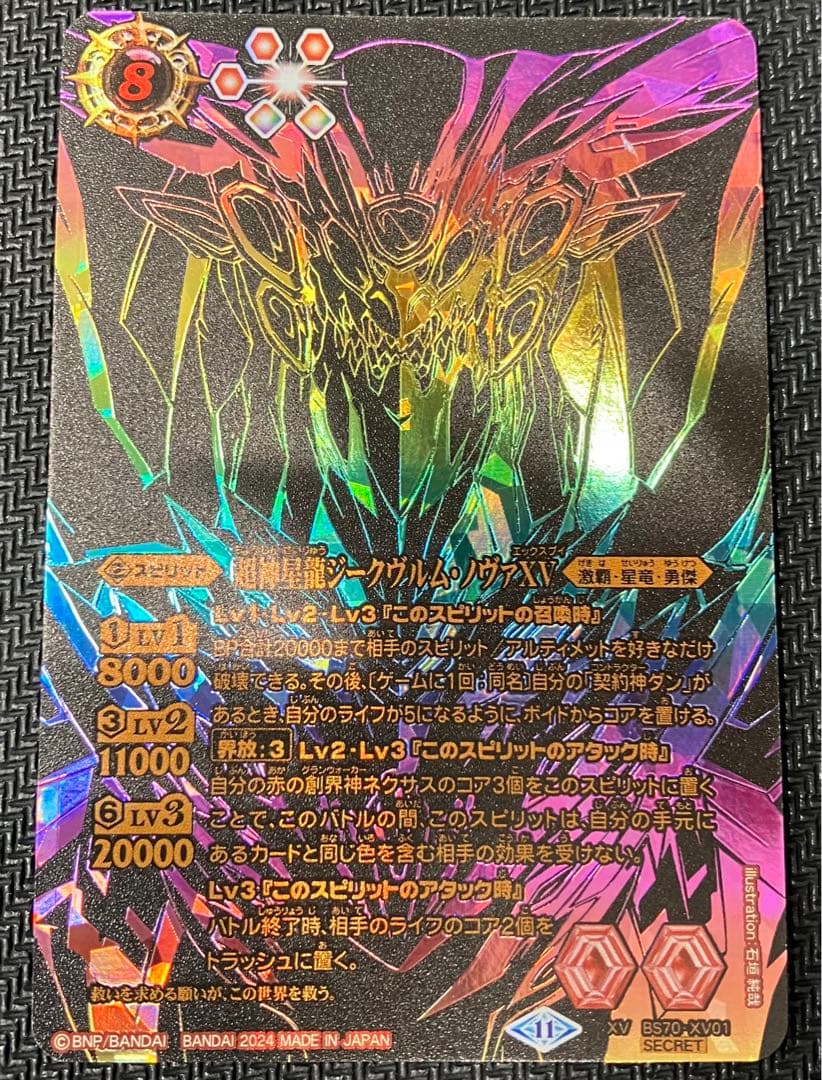 超神星龍ジークヴルム・ノヴァXV シークレット パラレル