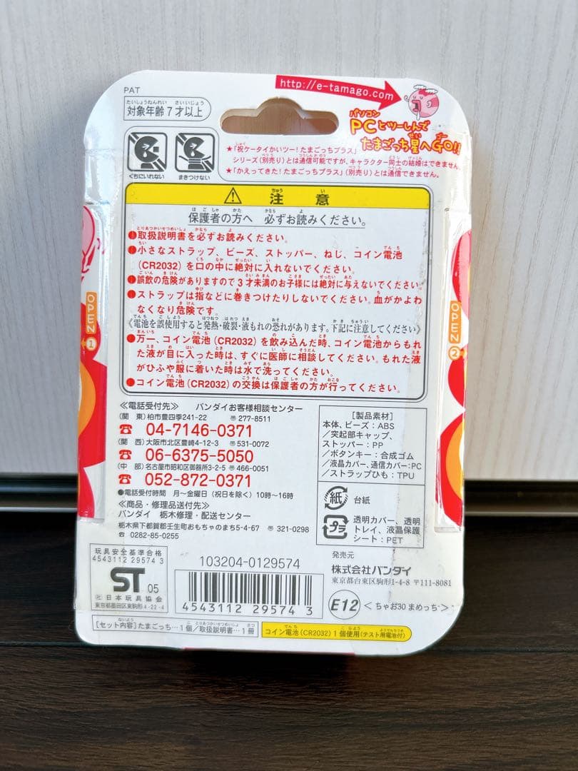 CIAO 超じんせーエンジョイ たまごっちプラス　ちゃお　まめっち　たまごっち