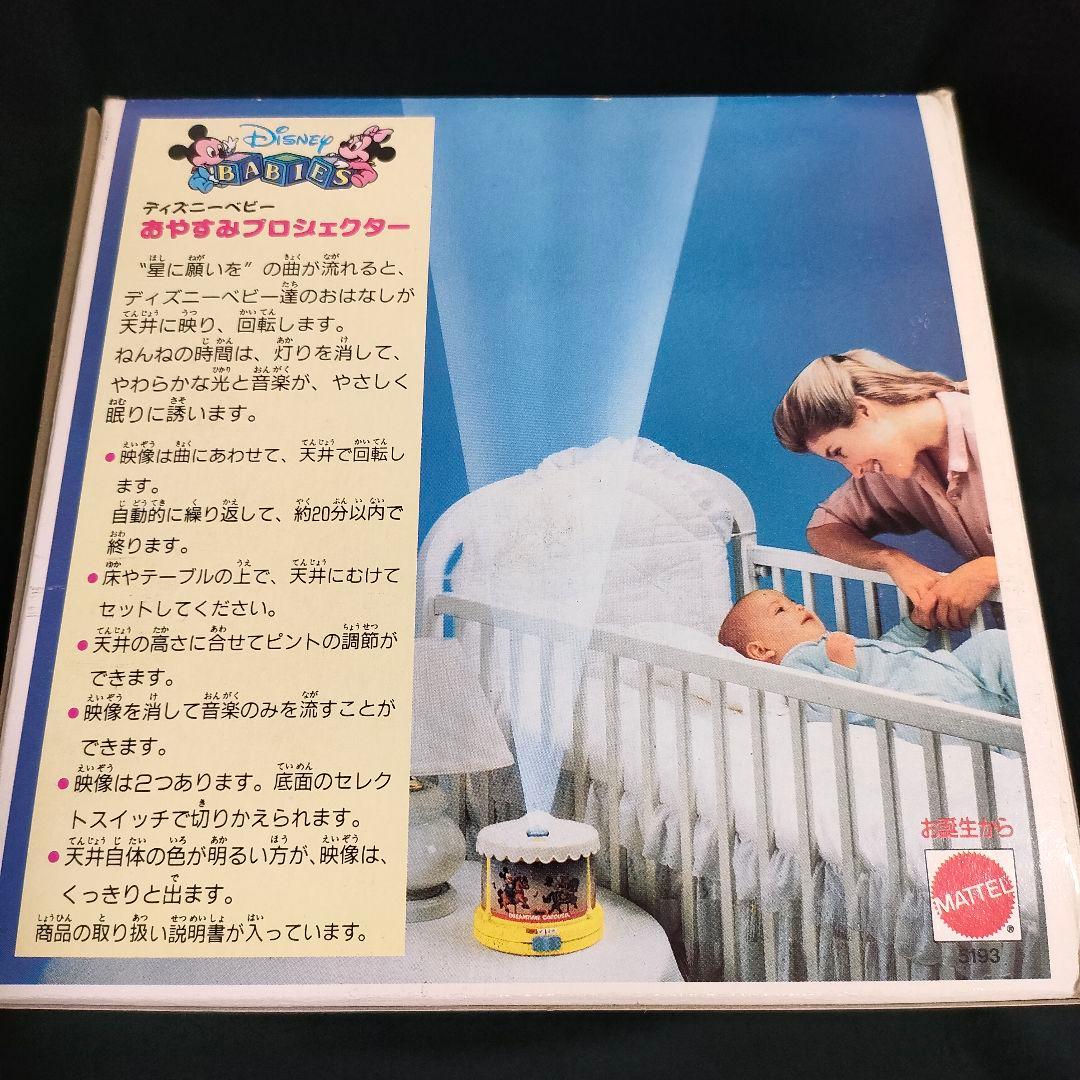 新品デッドストック ディズニーベビー おやすみプロジェクター マテル