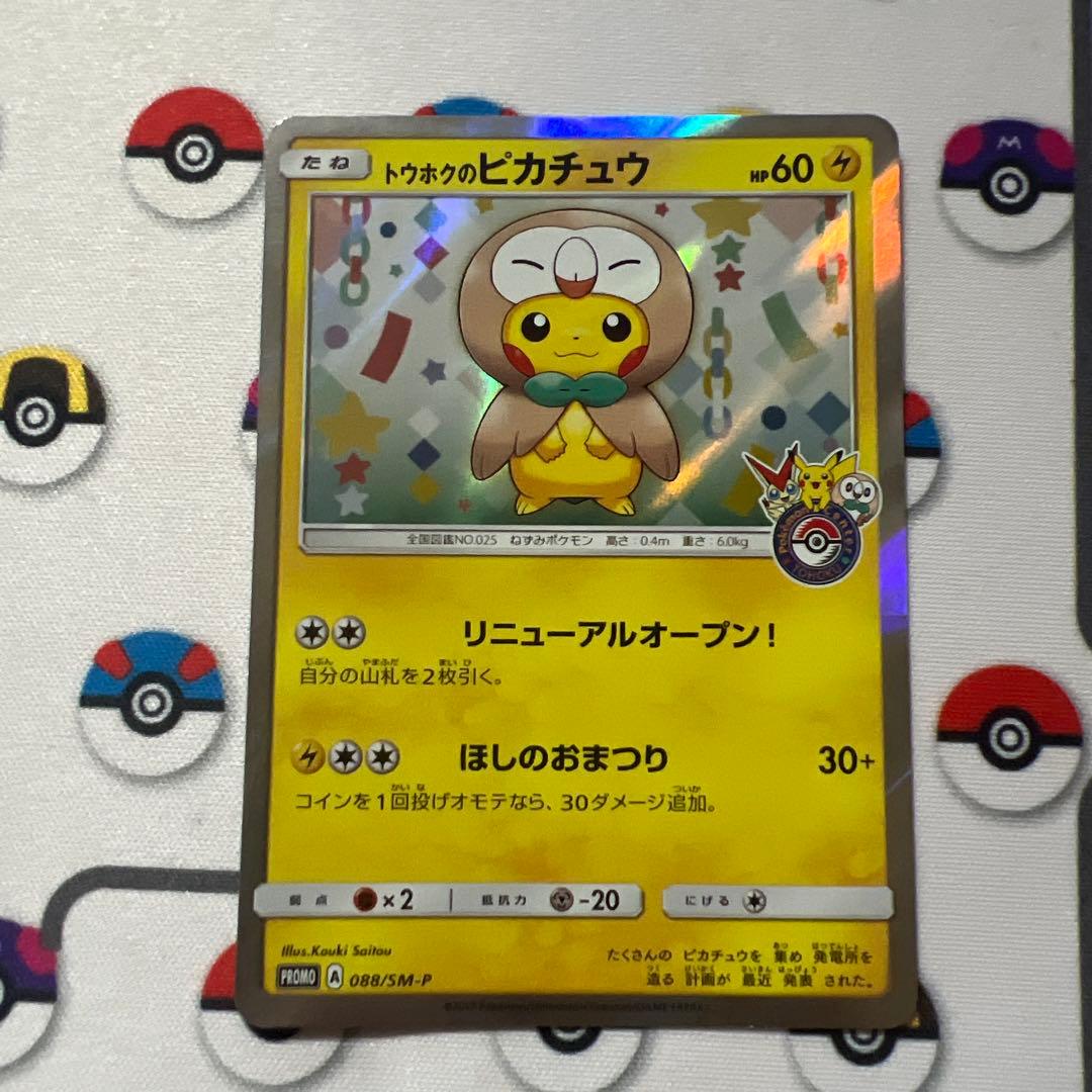 トウホクのピカチュウ PROMO SM-Pプロモカード 088/SM-P