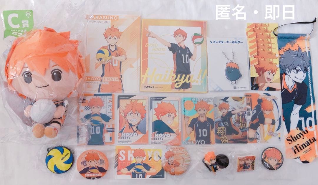 新品 ハイキュー 日向 グッズ セット まとめ売り 希少 レア