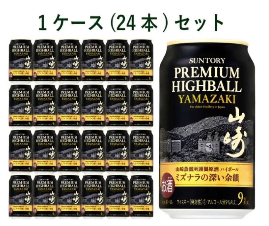 山崎 プレミアム ハイボール 缶 350ml 24本セット サントリー