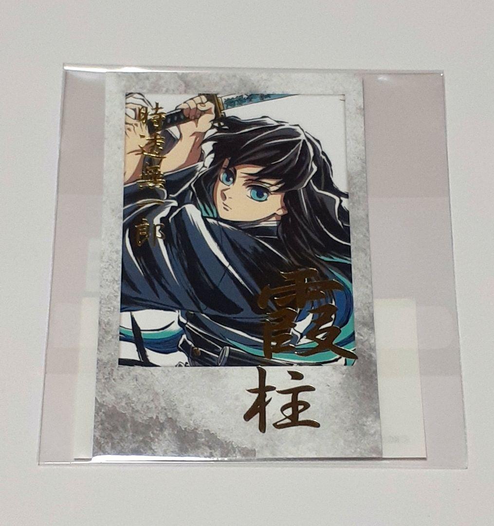鬼滅の刃 ビッグクリアカードWEBSHOPくじ 無一郎10枚+チェキ風ブロマイド