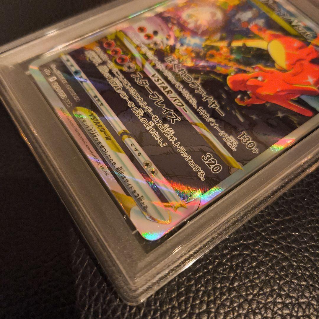 リザードンVSTAR SAR S12a VSTARユニバース PSA10