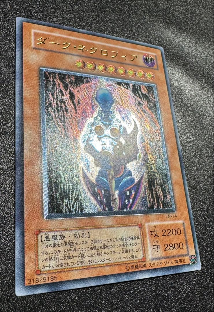 ダークネクロフィア/悪魔族/遊戯王カード/ レリーフ/アルティメットレア
